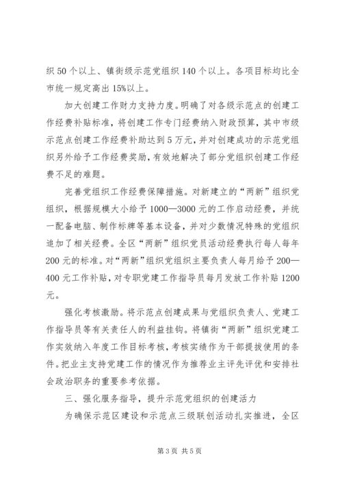 打造两新党建示范区报告.docx