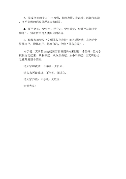 国旗下讲话文明礼仪从我做起