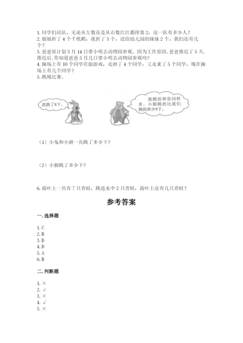 人教版一年级上册数学期末测试卷附完整答案（有一套）.docx