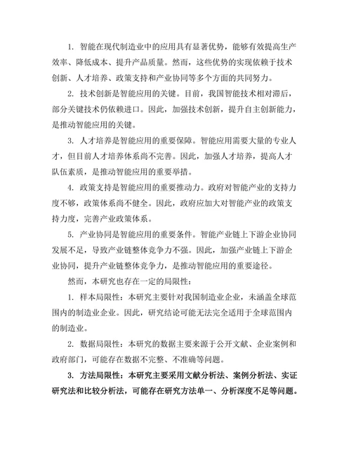 智能机器人在现代制造业中的应用