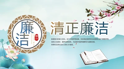 党建党风廉政学习教育动态PPT模板
