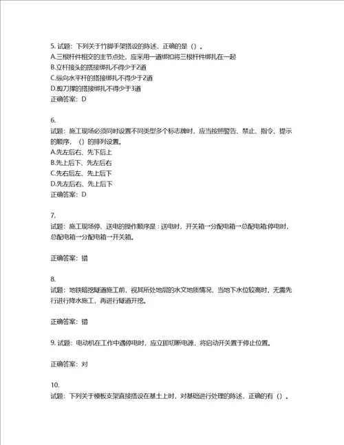 2022版山东省建筑施工专职安全生产管理人员C类考核题库第904期含答案