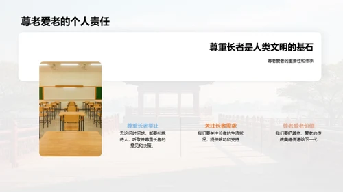 尊老爱老的社会实践