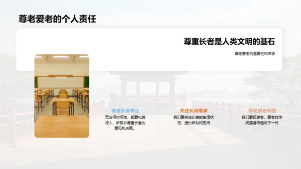 尊老爱老的社会实践