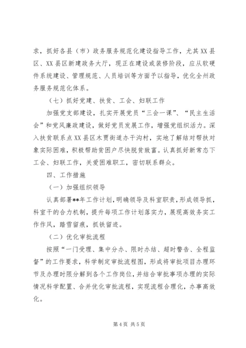 政务服务中心工作计划 (5).docx