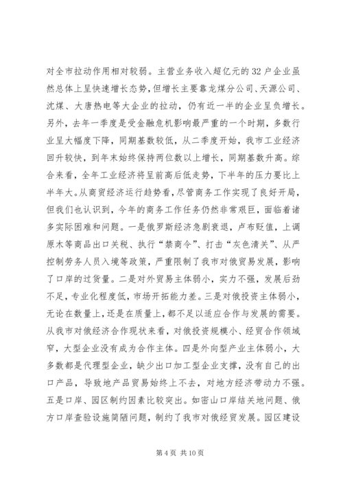 副市长在商务发展专题会发言.docx