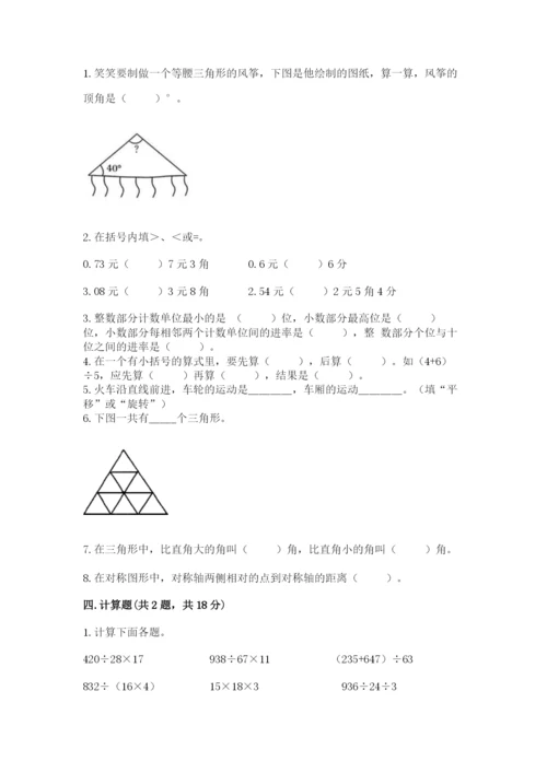 小学四年级下册数学期末测试卷必考题.docx