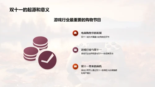 双十一游戏运营解密