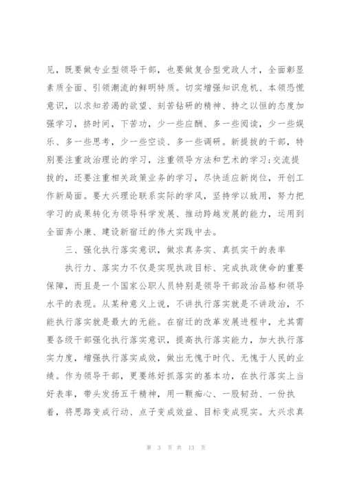 新任职干部任前集体谈话会讲话稿3篇.docx