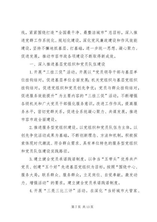 市容局党委工作要点.docx