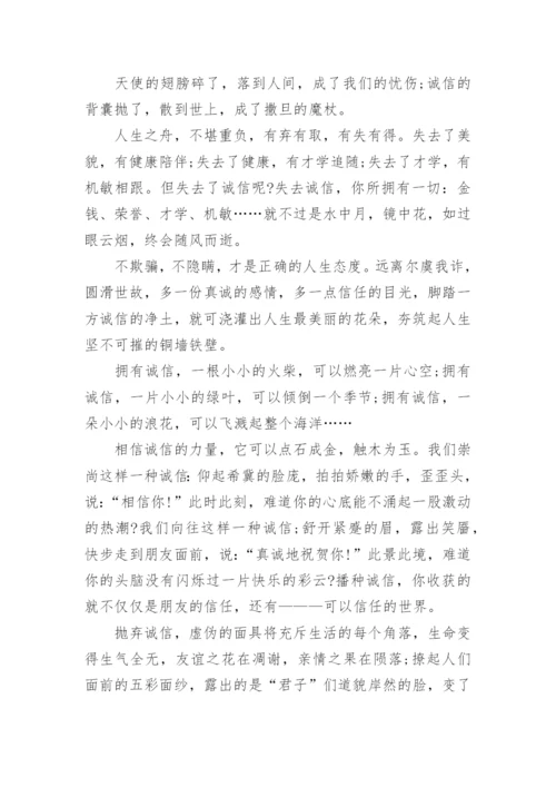 高三诚信议论文5篇范文.docx