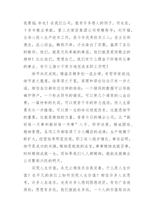 爱岗敬业，我们无怨无悔演讲稿.docx