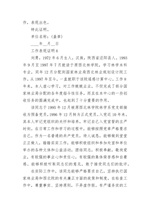 工作表现证明.docx