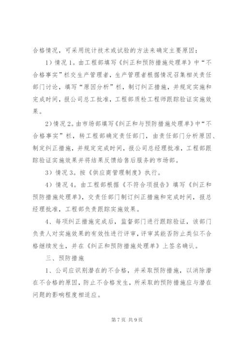 改进制度及措施管理制度.docx