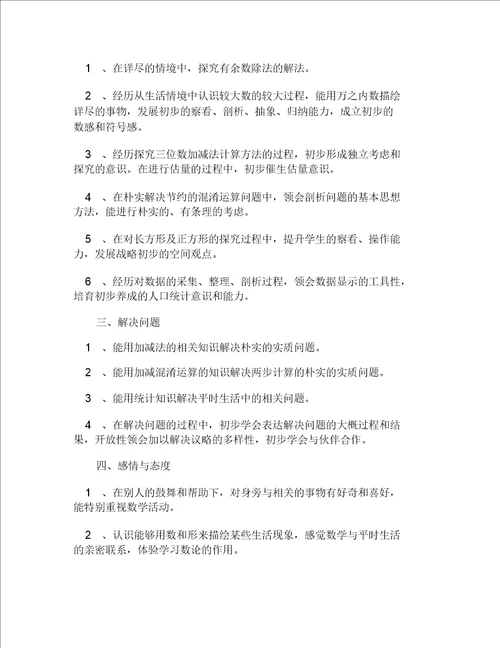 青岛版小学数学二年级下册教学计划