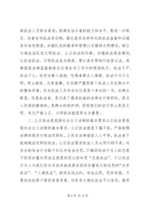 学习新交通法的心得体会.docx