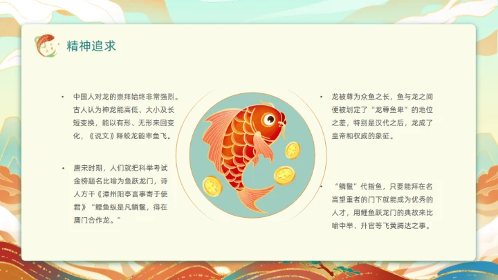 鲤鱼跃龙门的故事通用PPT模板