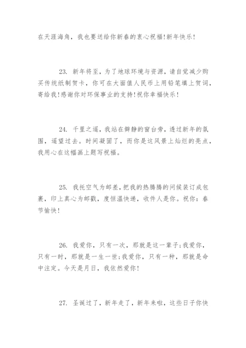 日常祝福语简短的.docx