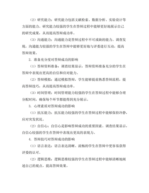 答辩成功与否的关键影响因素研究