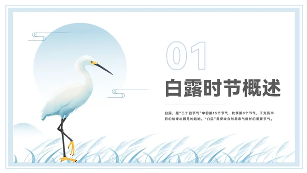 淡蓝色中国风白露节气PPT模板