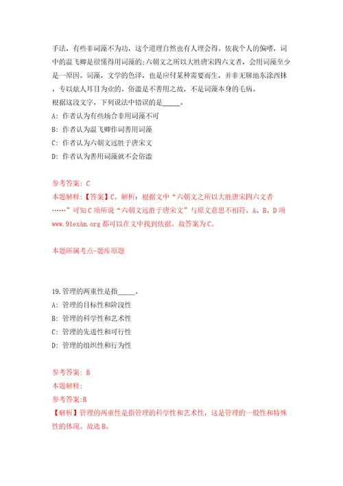 自然资源部所属企事业单位公开招聘毕业生和在职人员推迟笔试及延长补充模拟试卷附答案解析1