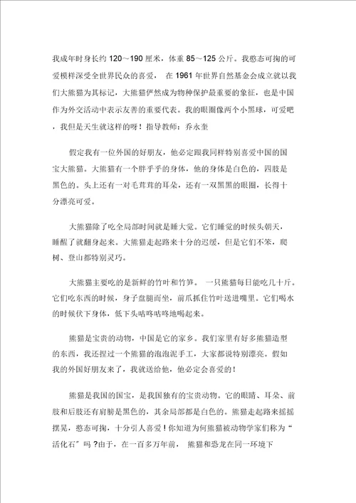 关于熊猫的作文合集15篇范文精选