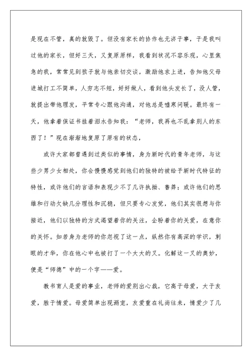 2022师德征文 师德征文征文 15