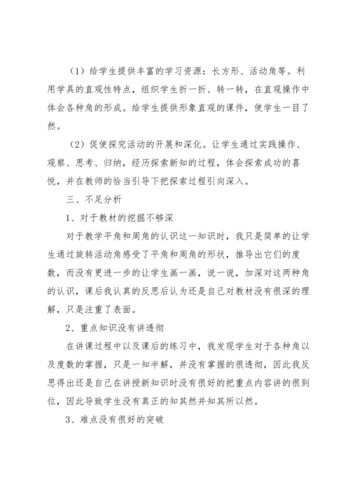 角的分类教学反思.docx