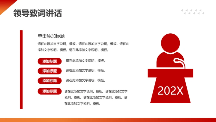 红色简约风热烈欢迎领导莅临指导通用PPT模版