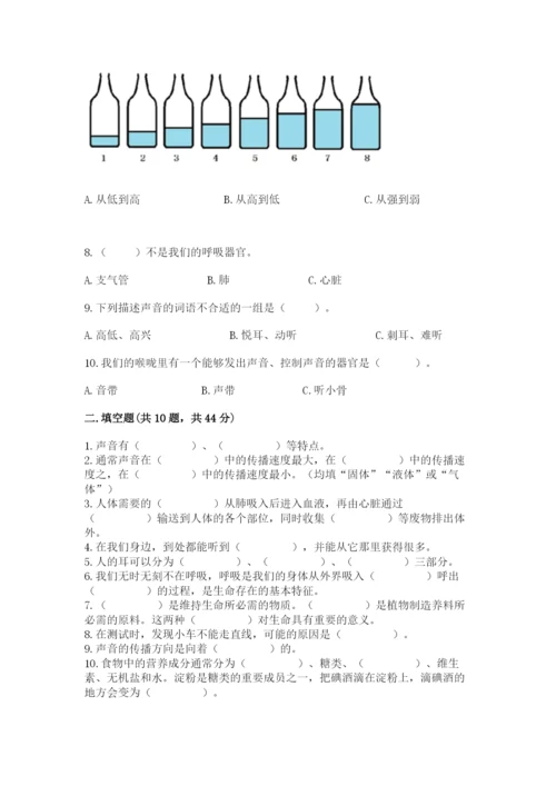 教科版四年级上册科学 期末测试卷及完整答案（易错题）.docx