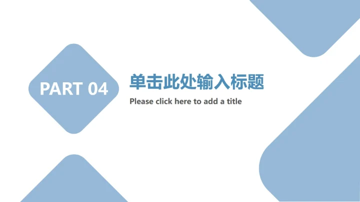 蓝色方块商务ppt模板