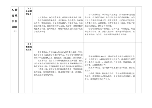 广东省县域教育现代化指标全新体系.docx