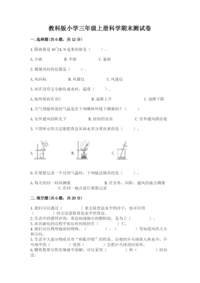 教科版小学三年级上册科学期末测试卷带答案（培优b卷）.docx