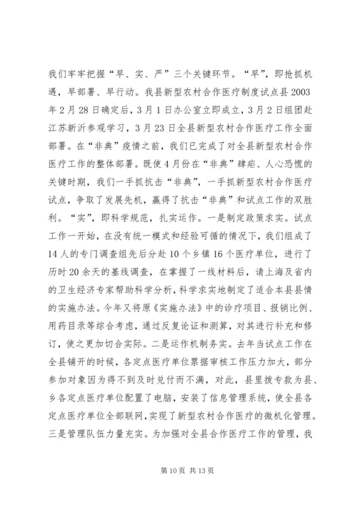 县新型农村合作医疗工作汇报.docx