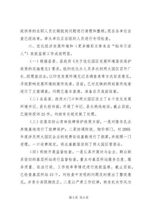 县纪委、县监察局上半年工作汇报.docx