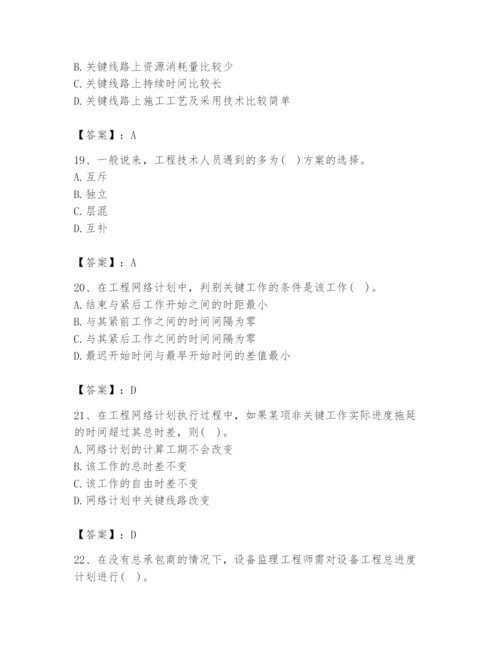 2024年设备监理师之质量投资进度控制题库含答案【考试直接用】.docx