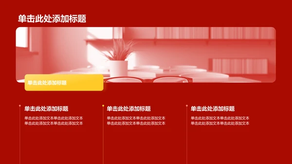 红色党政风统一战线——民族团结一家亲PPT模板