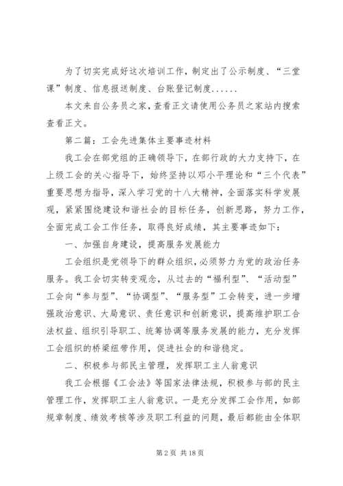 先进集体事迹材料专题8篇 (2).docx