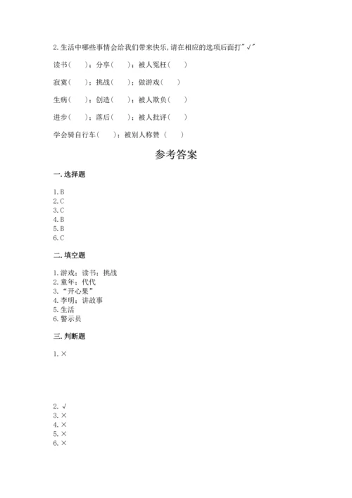 小学二年级下册道德与法治期中测试卷及参考答案（综合题）.docx