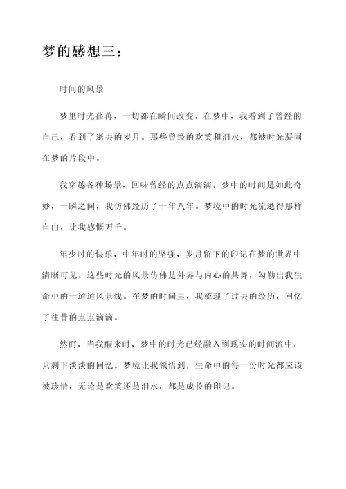 最真的梦的感想