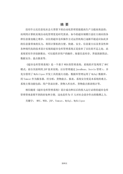 仓库管理系统计算机专业