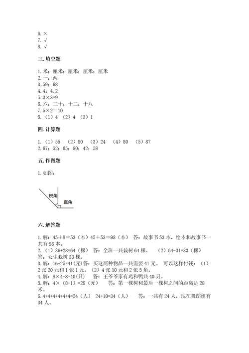 小学二年级上册数学期中测试卷及参考答案1套