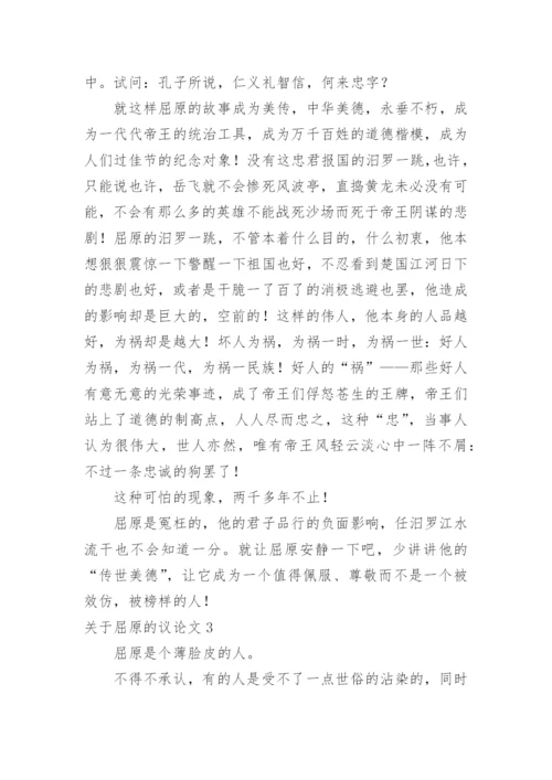 屈原的议论文.docx