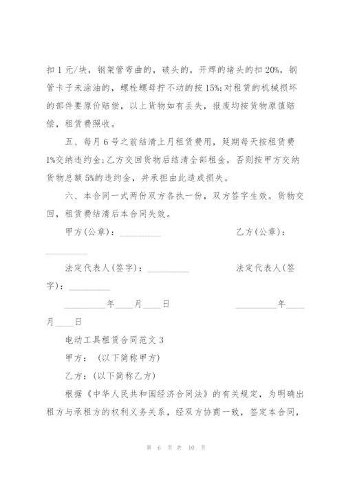 简洁版电动工具租赁合同范本.docx