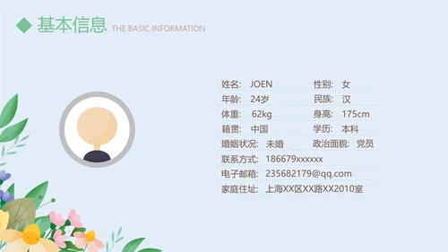 蓝色小清新简约风个人简历自我介绍动态PPT模板