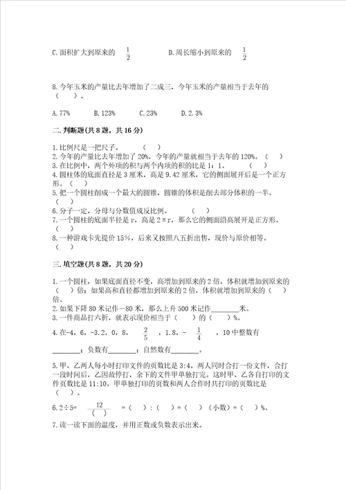 广东省小学毕业考数学试卷能力提升word版