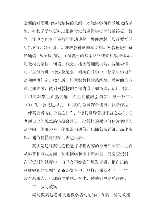 教学经验交流总结