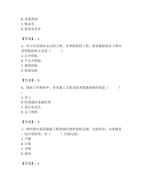 2023年材料员之材料员专业管理实务题库一套