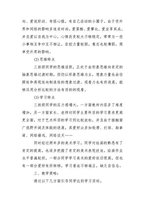 学校老师学期教学方案