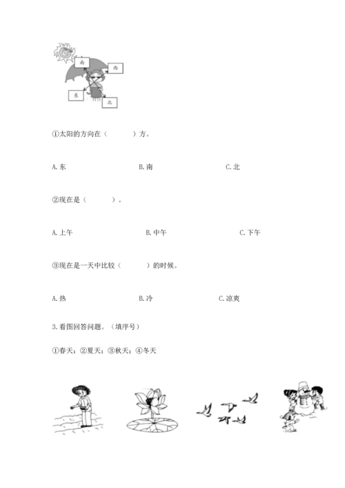 教科版二年级上册科学期末测试卷附参考答案（研优卷）.docx